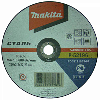 B-30704 Диск отрезной Makita 230х2.5х22,23 мм, металл