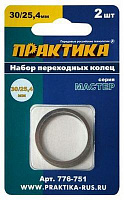 776-751 Кольцо переходное ПРАКТИКА 30/25,4 мм, для дисков (2 шт, толщина 2,0 и 1,6 мм)