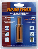 035-066 Коронка алмазная Практика "Эксперт" по керамограниту 20мм (1шт) блистер