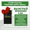 Летний розыгрыш iPhone 6 Plus! 