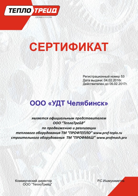 сертификат тепло трейд.jpg