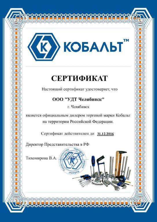 УДТ Кобальт_1.jpg