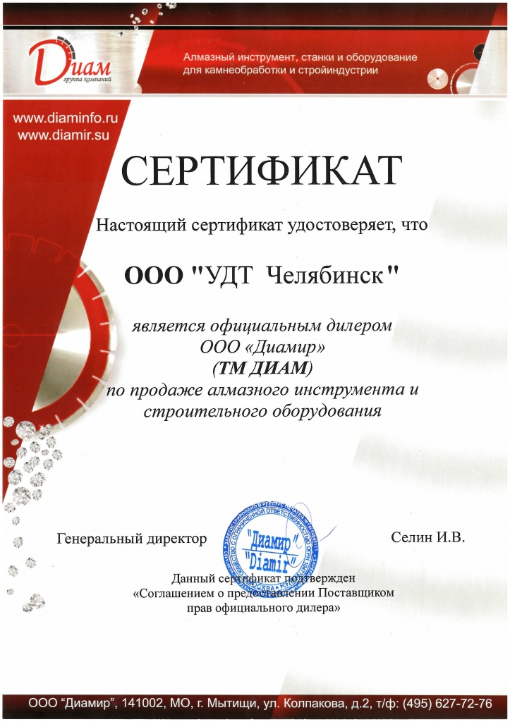 серитификат диамид.jpg