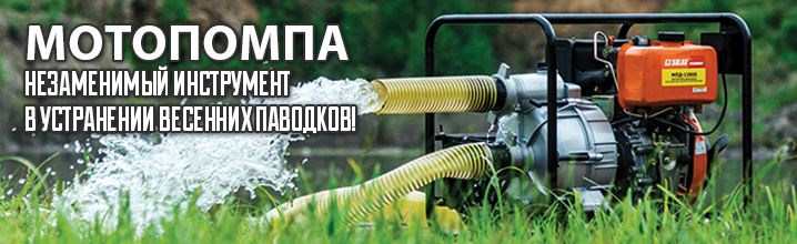 Мотопомпы Мотопомпы