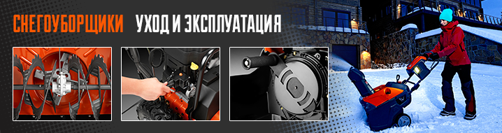 снегоуборщики