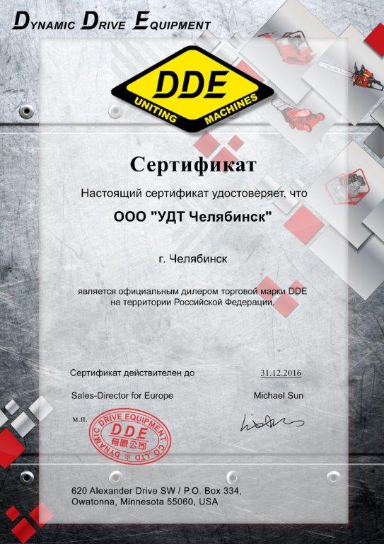 УДТ DDE_1.jpg