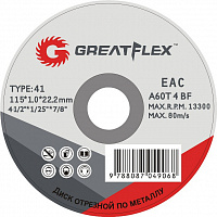 50-41-003 Greatflex T41-125 х 1.2 х 22.2 мм Диск отрезной по металлу, класс Мастер