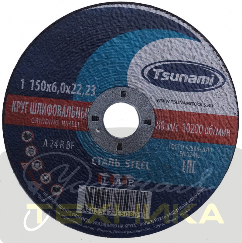 150х6х22 Диск зачистной сталь А 24 R BF L Tsunami