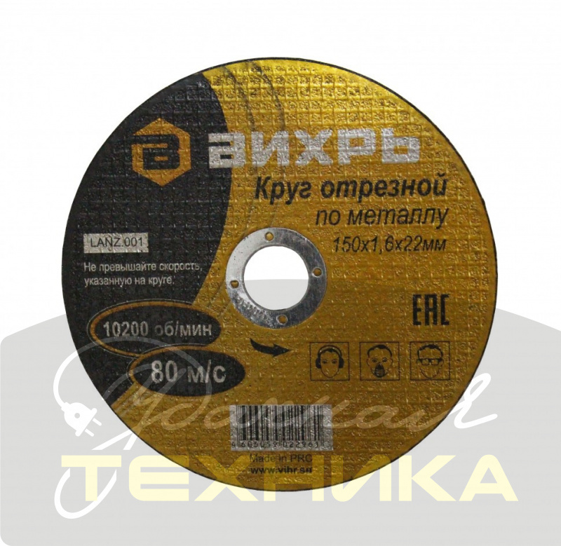 73/1/3/33 Вихрь Круг отрезной по металлу 150х1,6х22мм