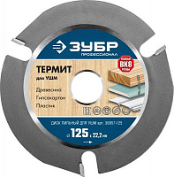 36857-125_z01 Зубр Термит 125х22,2мм, 3 резца, диск пильный по дереву для УШМ
