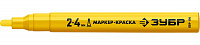 06325-5 МК-400 Маркер-краска ЗУБР желтый, круглый наконечник, 2-4мм