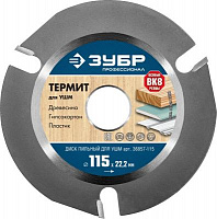36857-115 Зубр Термит 115х22,2мм, 3 резца, диск пильный по дереву для УШМ