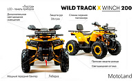 WILD TRACK X WINCH 200 Квадроцикл Запчасти